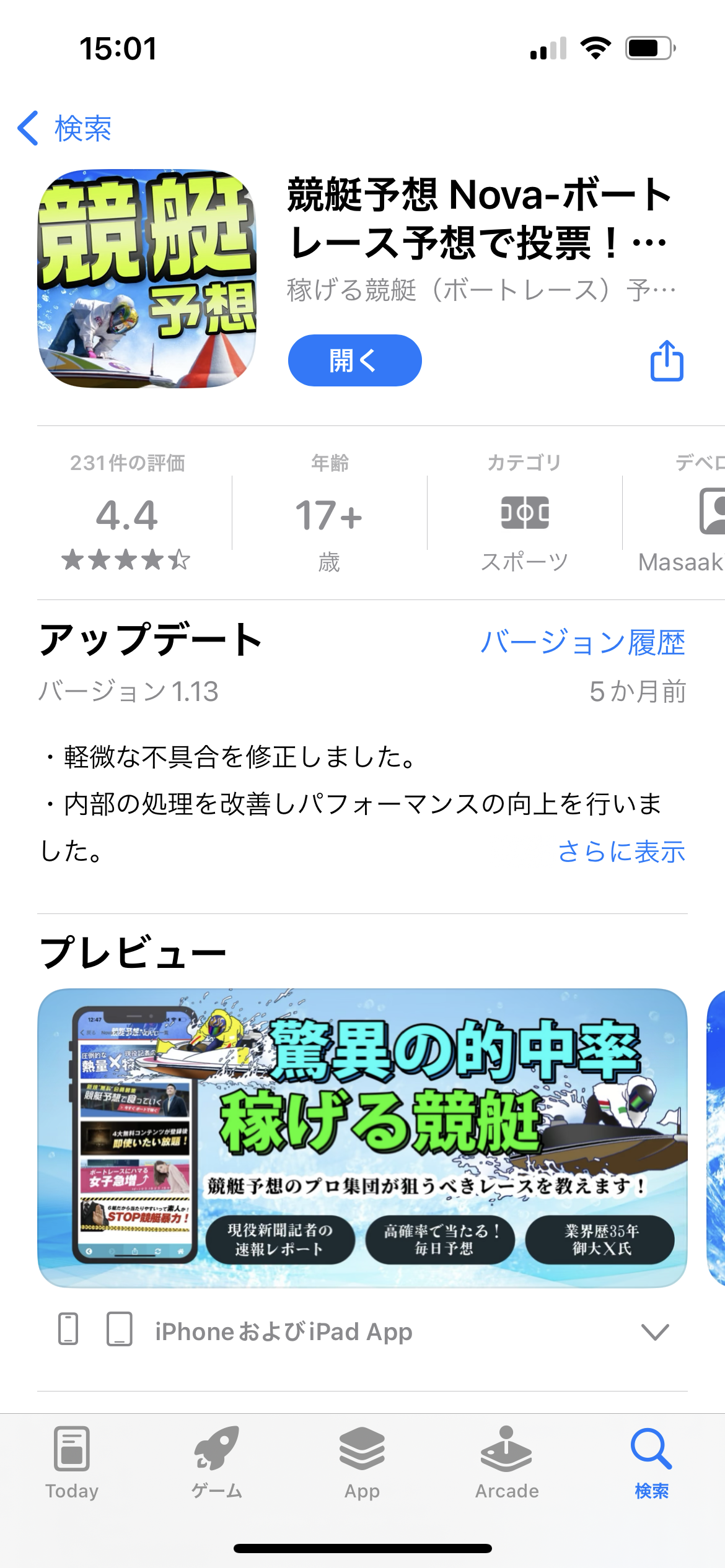 AppStoreにアクセス