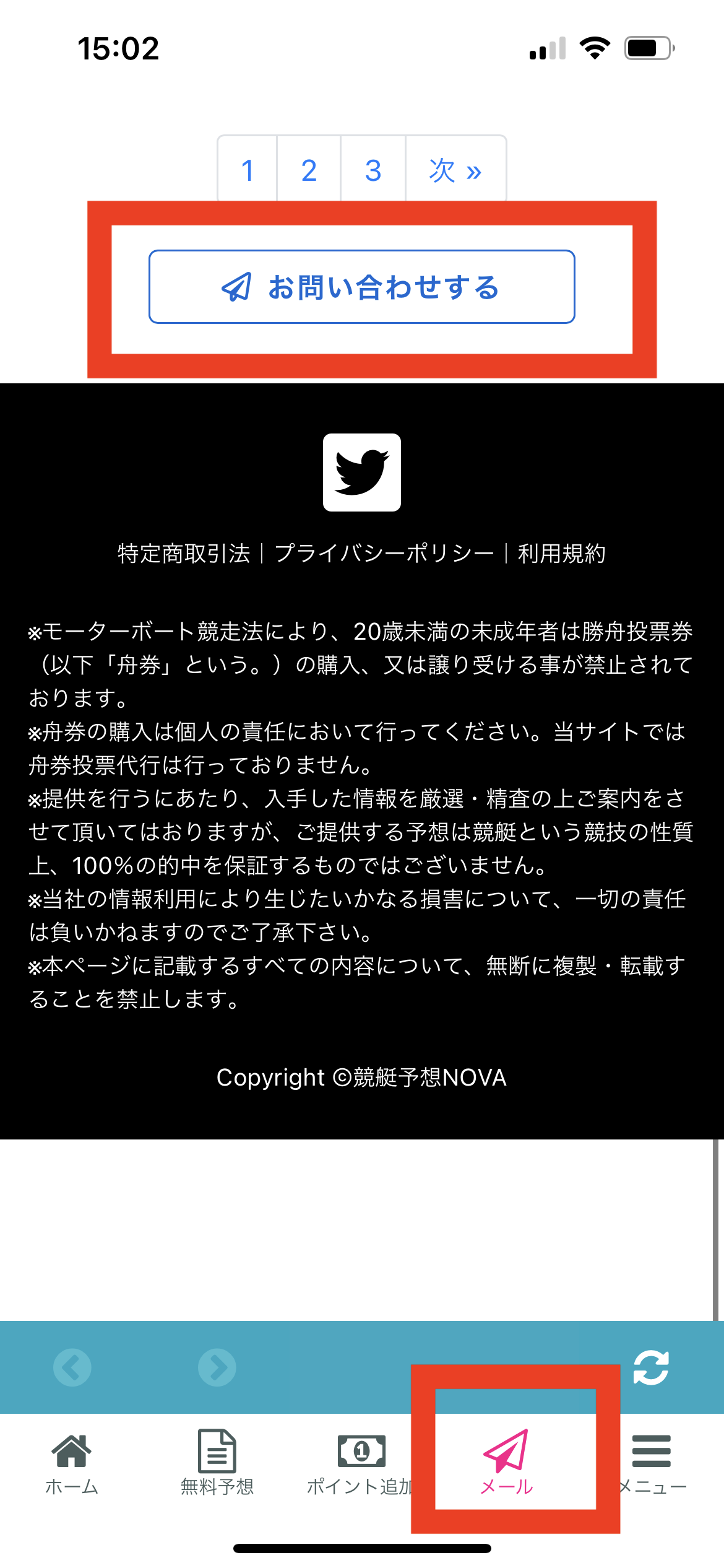 メールタブ