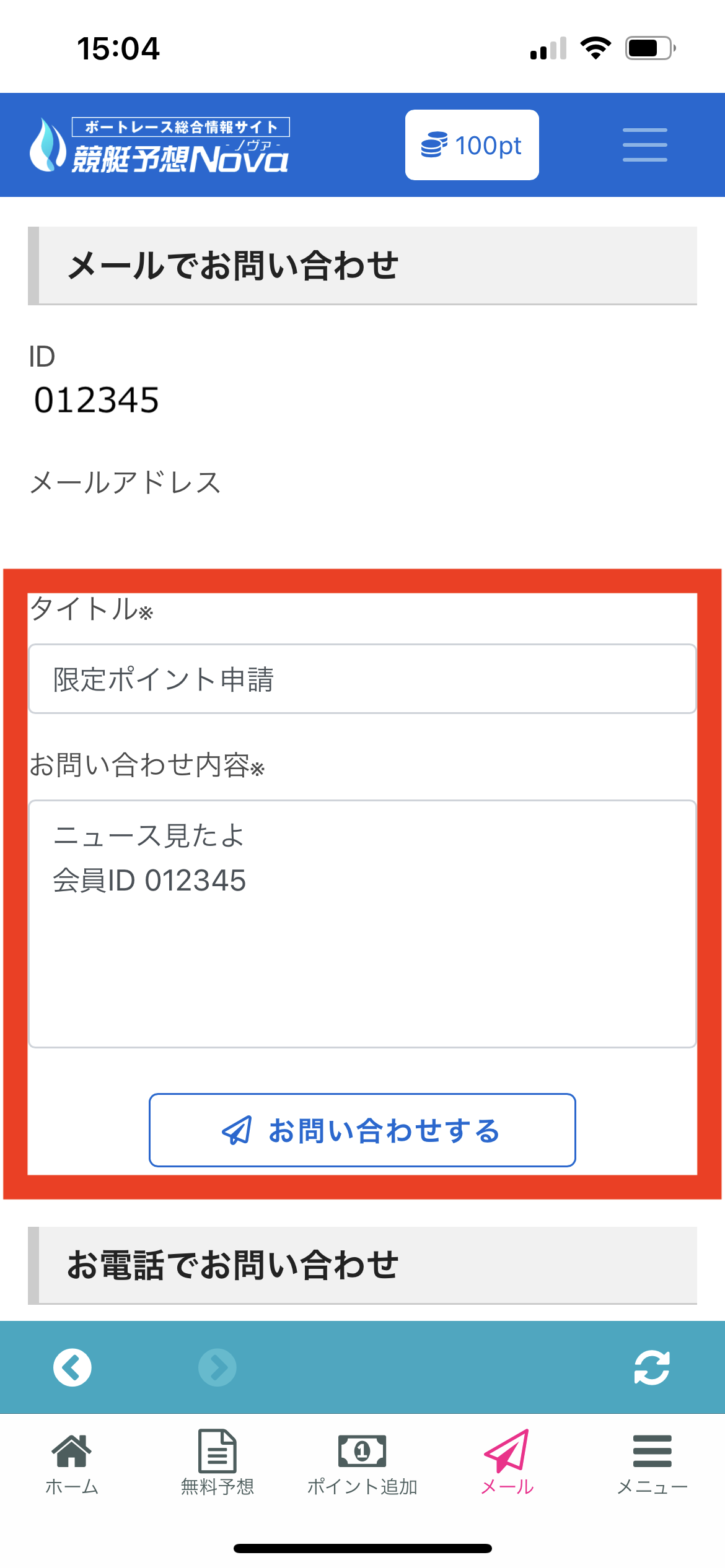 合言葉を入力