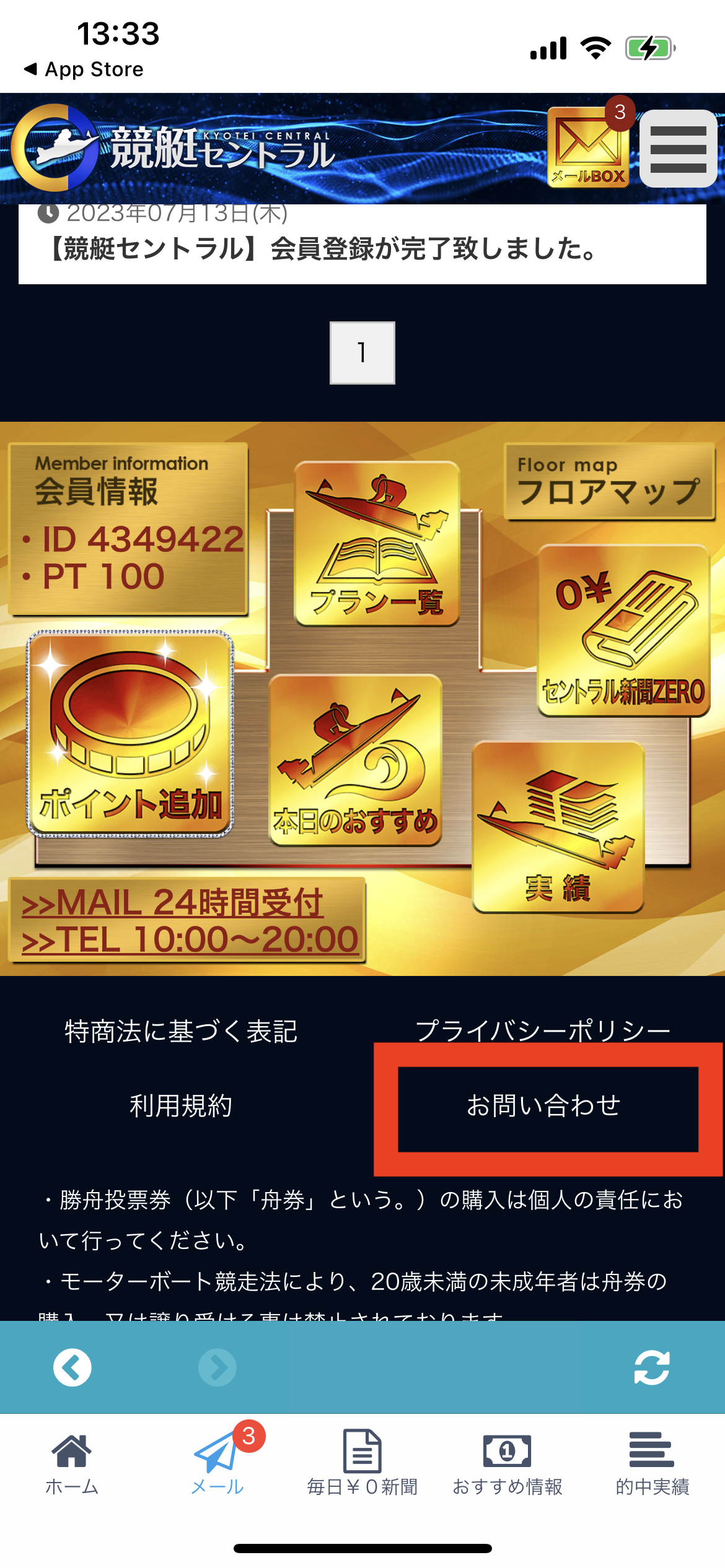 アプリから問い合わせ