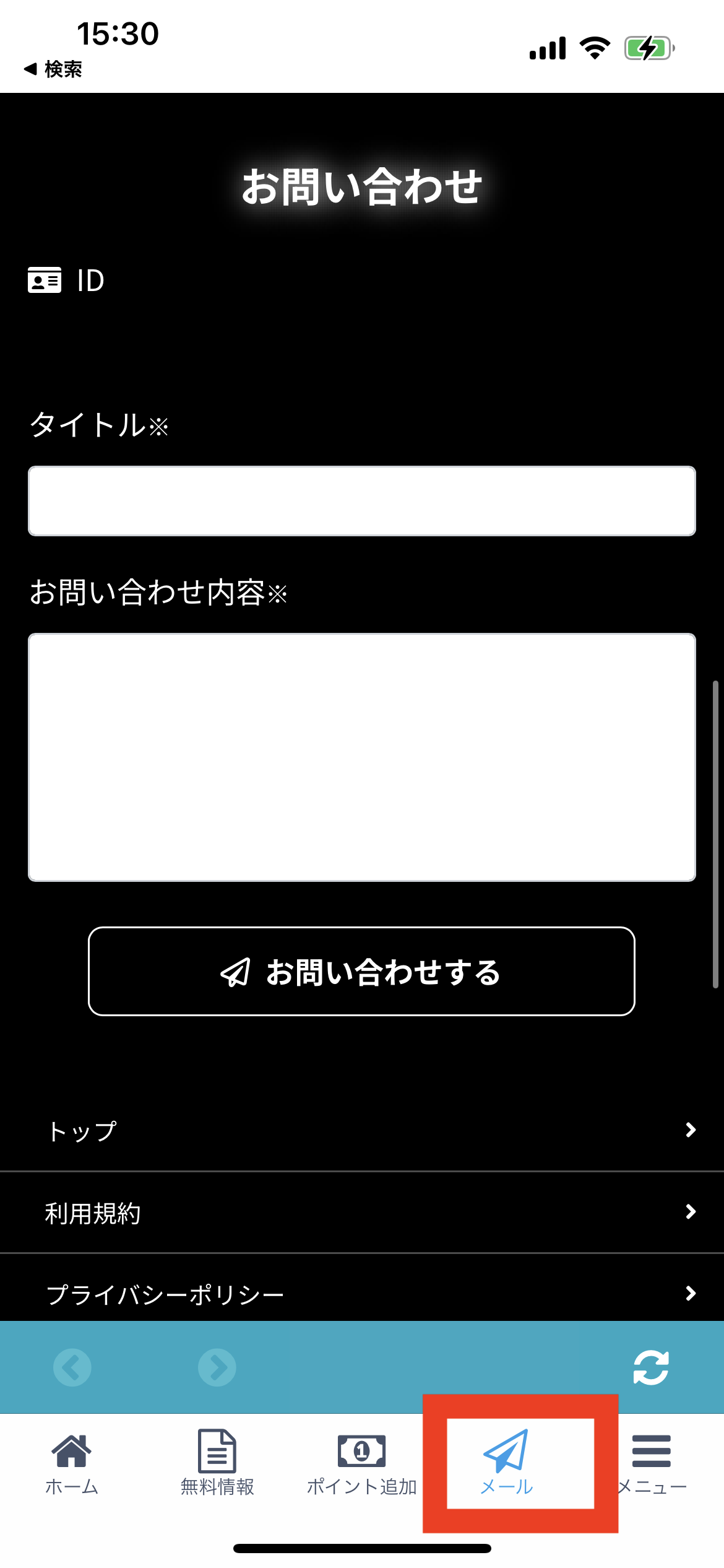 メールタブを開く