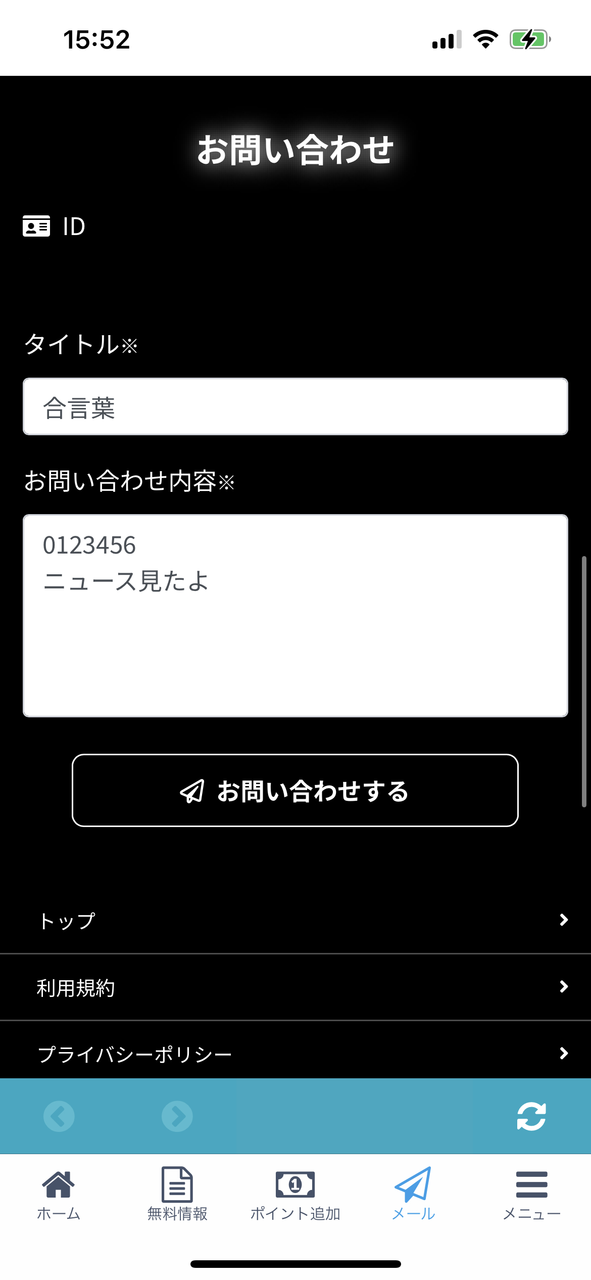 合言葉を入力