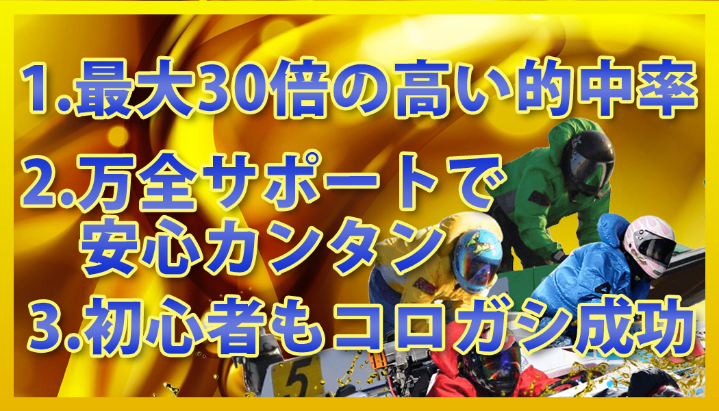 競艇セントラルの3つの特徴