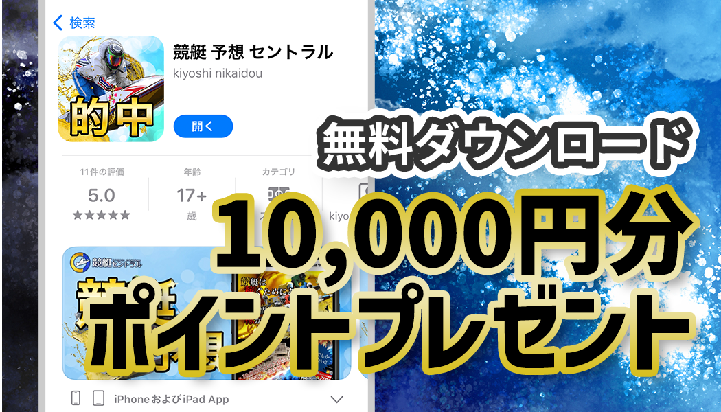 無料ダウンロードボーナス
