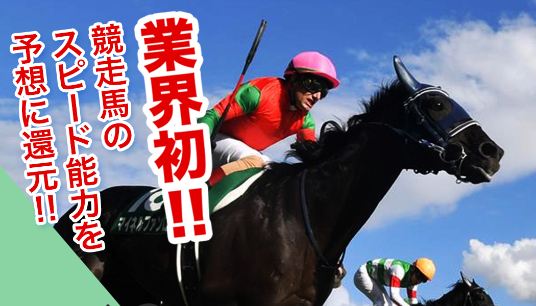 競馬予想 原点