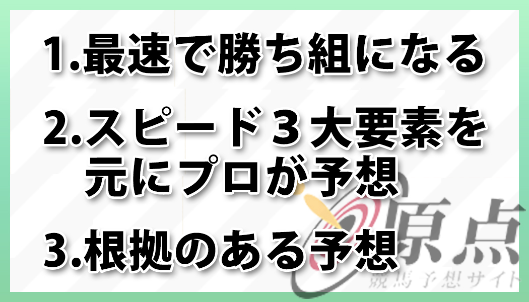 競馬予想 原点の3つの特徴