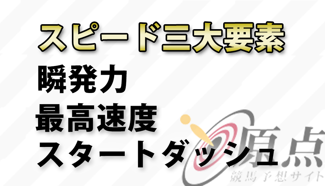 馬の長所と競馬場の特性を分析して根拠のある予想を提供