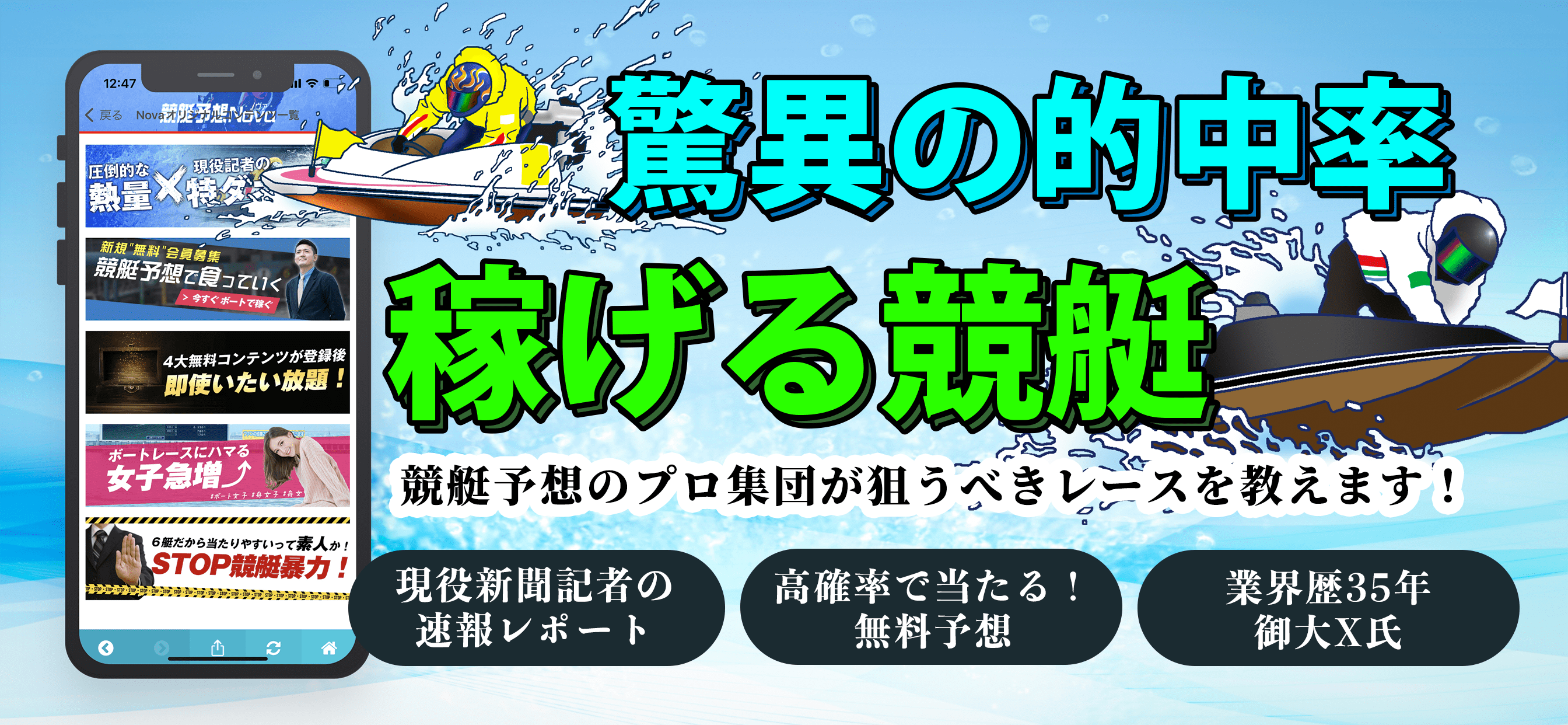 競艇予想Nova徹底調査