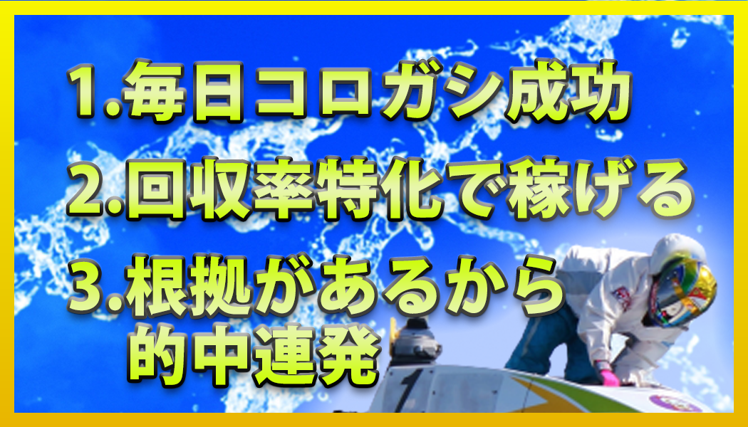 競艇予想Novaの3つの特徴