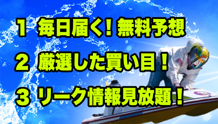 競艇予想Novaの3つの特徴