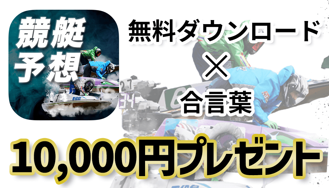 当アプリ限定ボーナス