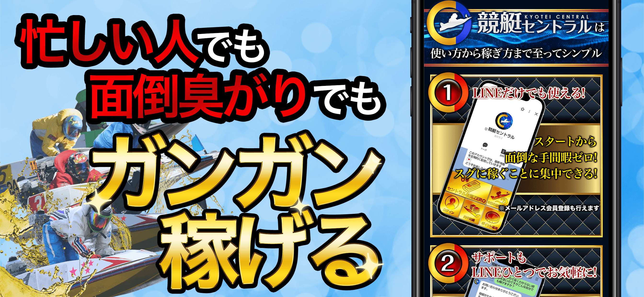 競艇セントラルとは