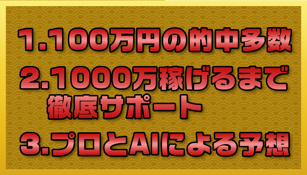 競艇STRONGの3つの特徴