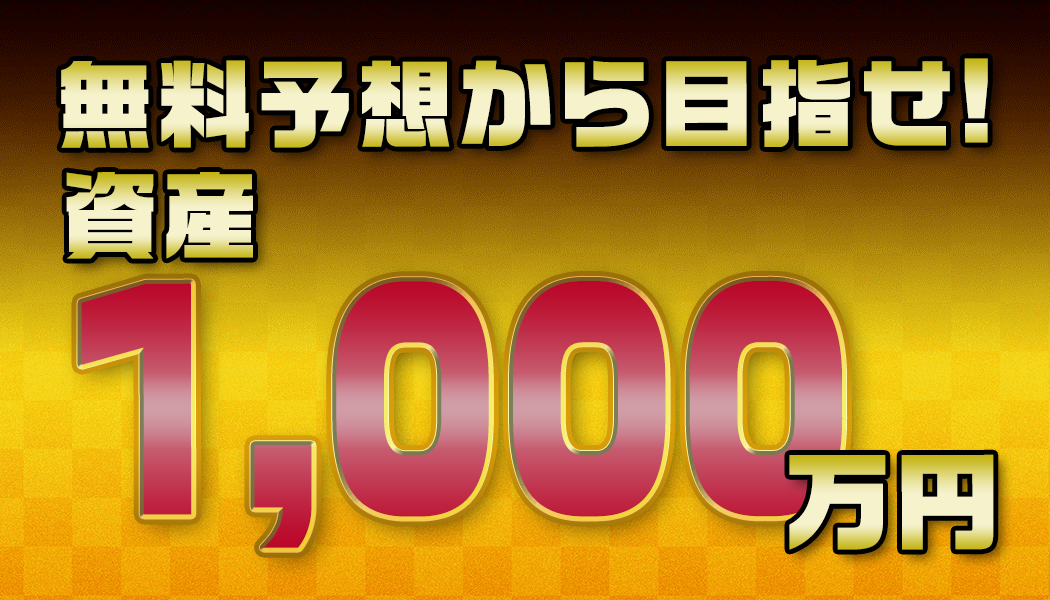 無料コンテンツ