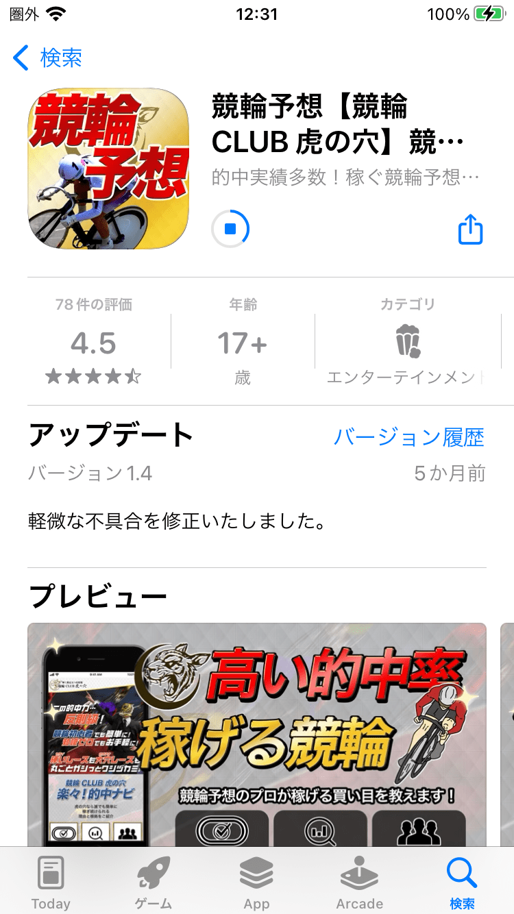 AppStoreにアクセス