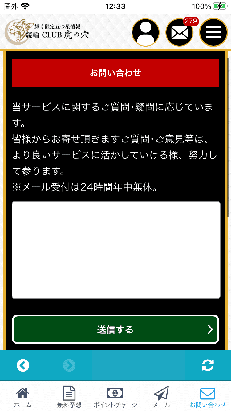 お問い合わせタブを開く