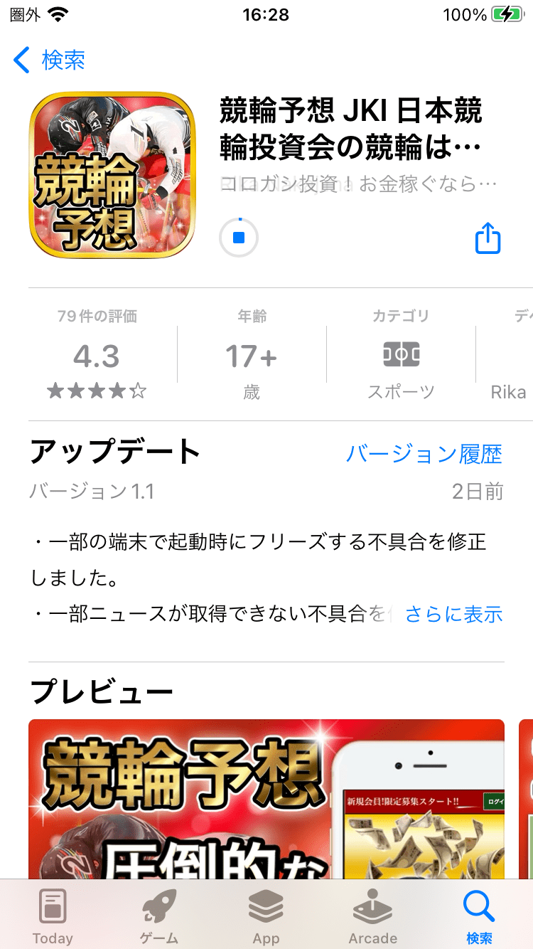 App Storeにアクセス
