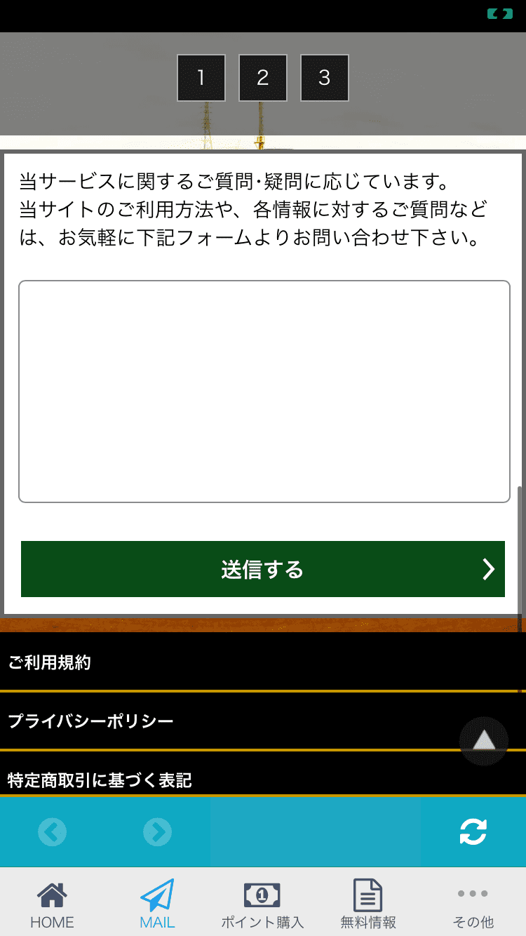 問い合わせフォームを表示