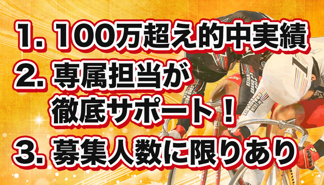 JKI（日本競輪投資会）の3つの特徴