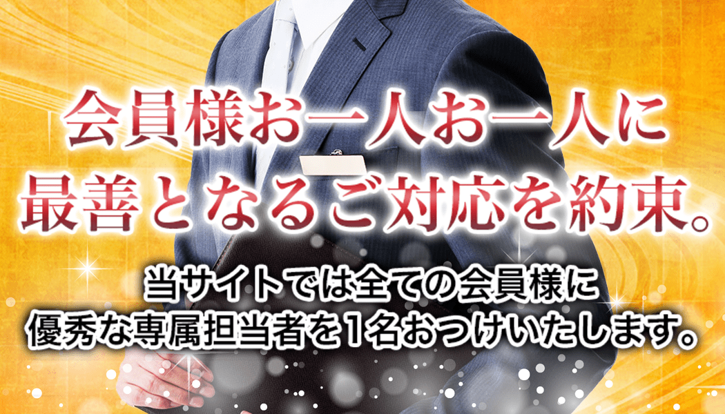 専属担当が徹底サポート