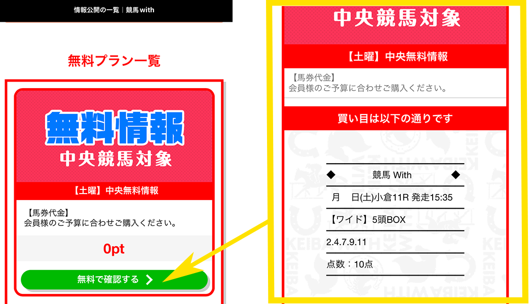 無料コンテンツ