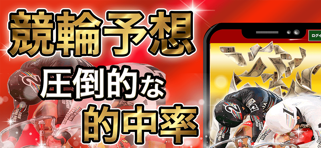 JKI（日本競輪投資会）徹底調査