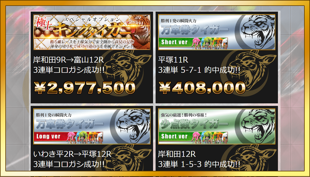 様々な買い目で利益をつかむ