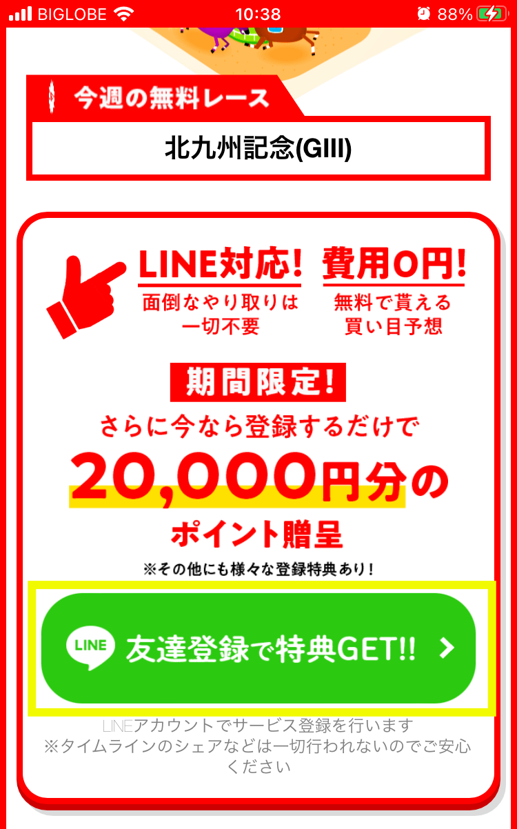 公式サイトをチェック