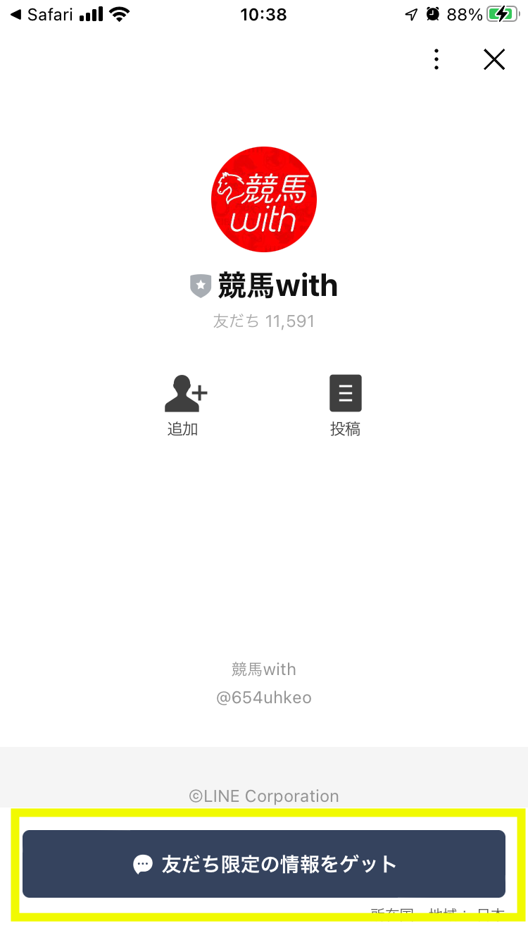 LINEで簡単登録