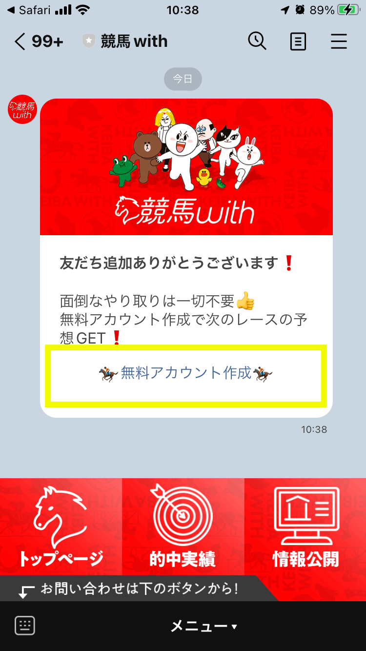 無料アカウント登録