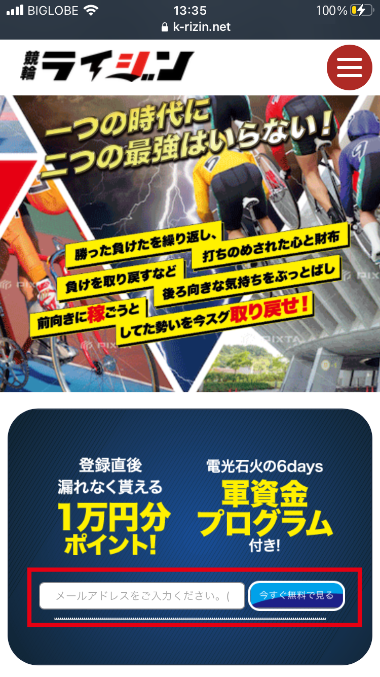 無料登録
