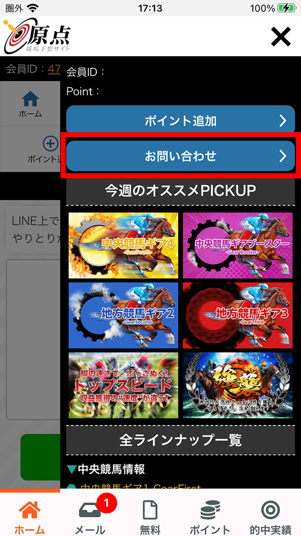 すぐにポイントゲット