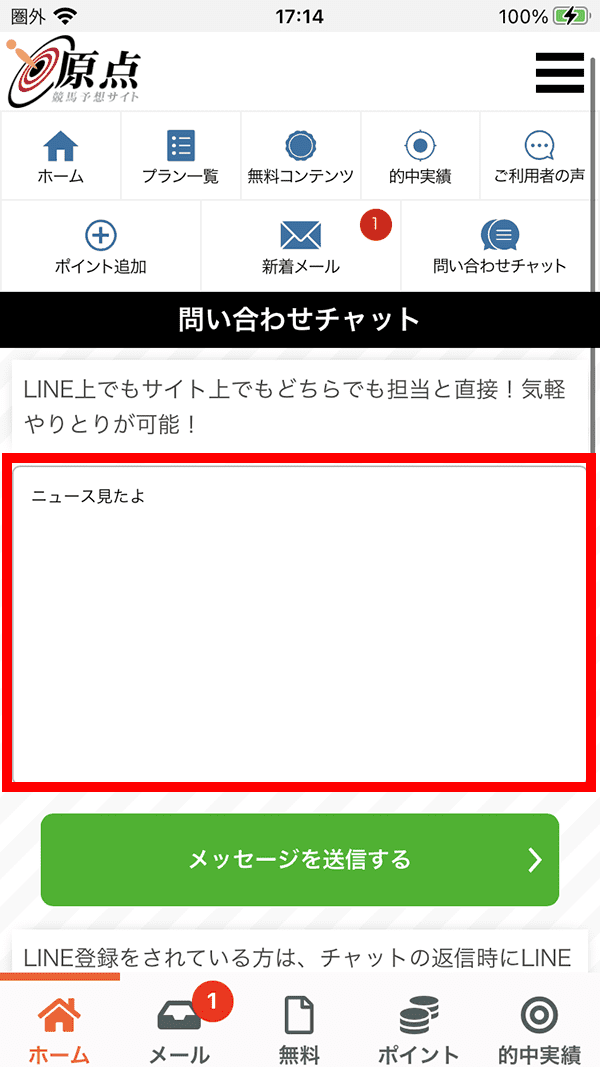 すぐにポイントゲット