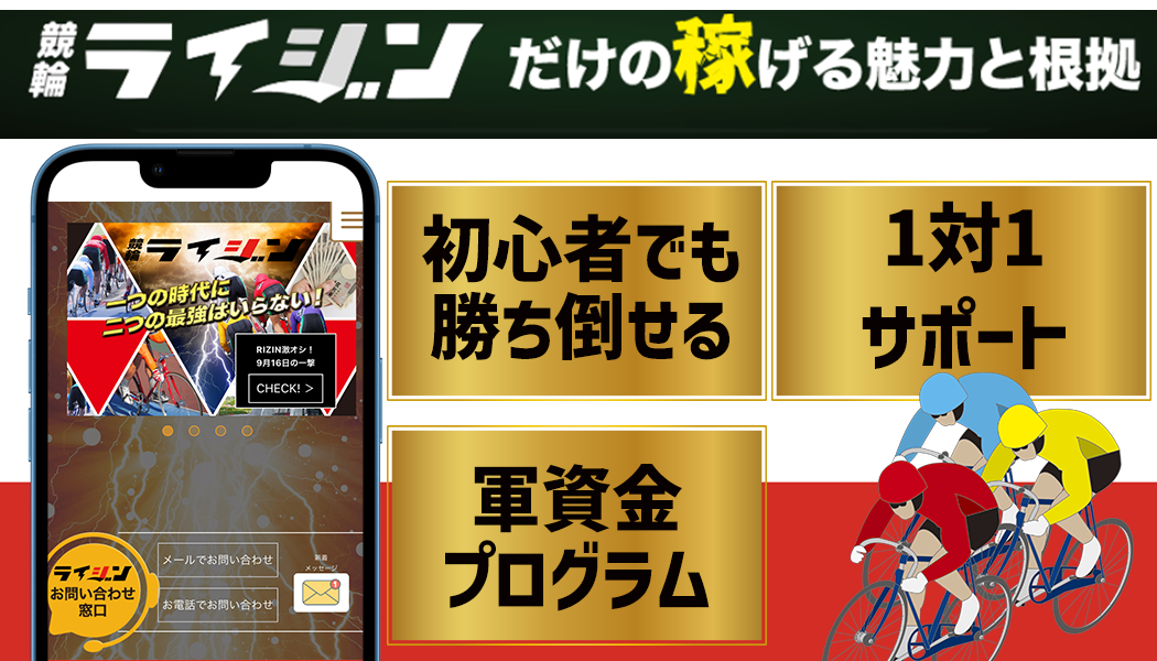 競輪ライジン徹底調査