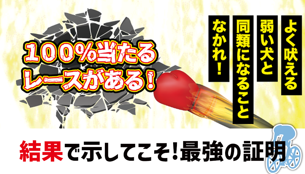 誇張ゼロ！地に足のついた予想でコンスタントに勝利