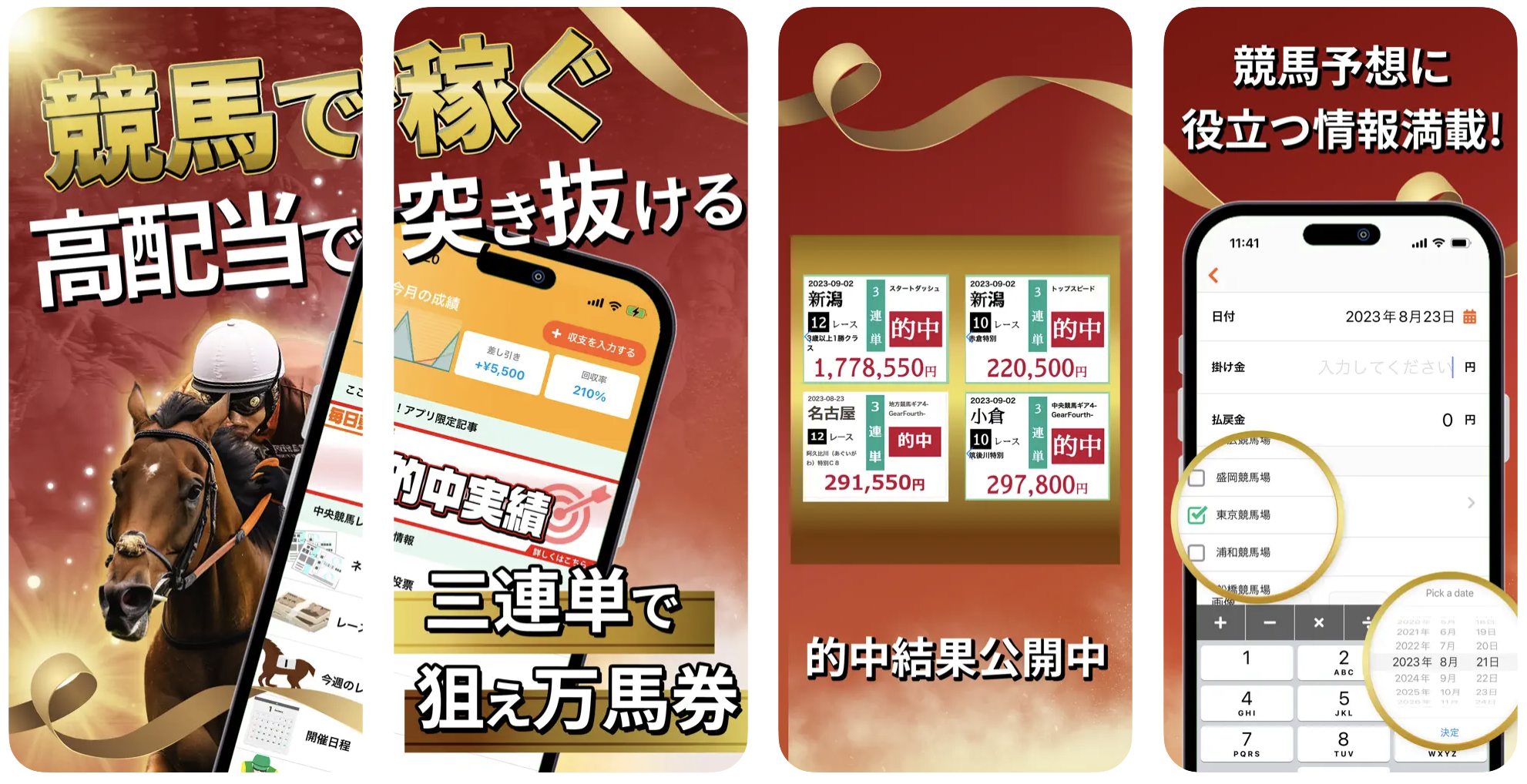 地方・中央両方で的中実績多数！馬の超細かい分析で確たる予想理論の無料アプリ 「競馬予想 原点」を徹底レビュー