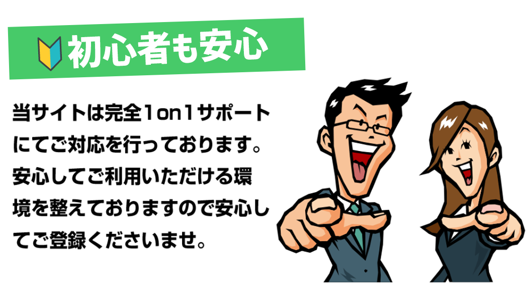 1on1体制で競輪初心者にも優しい