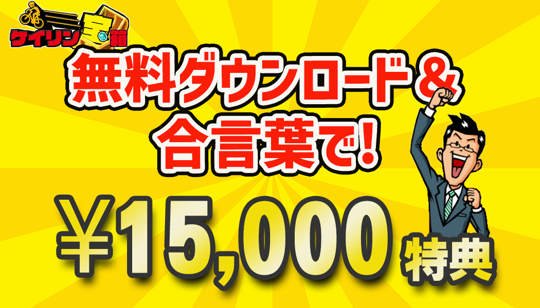 当サイト限定ボーナス