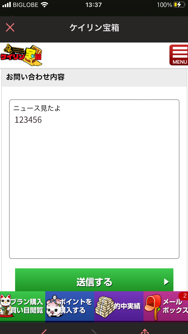問い合わせフォームを表示