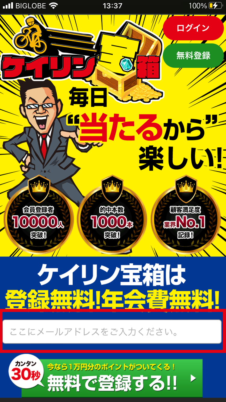 公式サイトからメールアドレス登録
