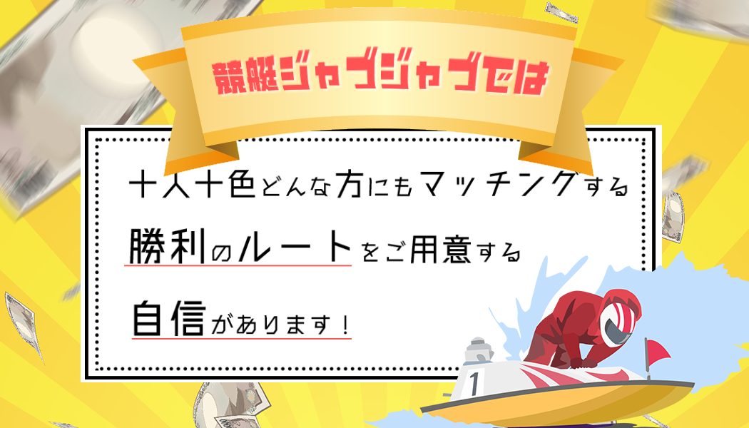 絶対負けない秘策で利益を徹底！