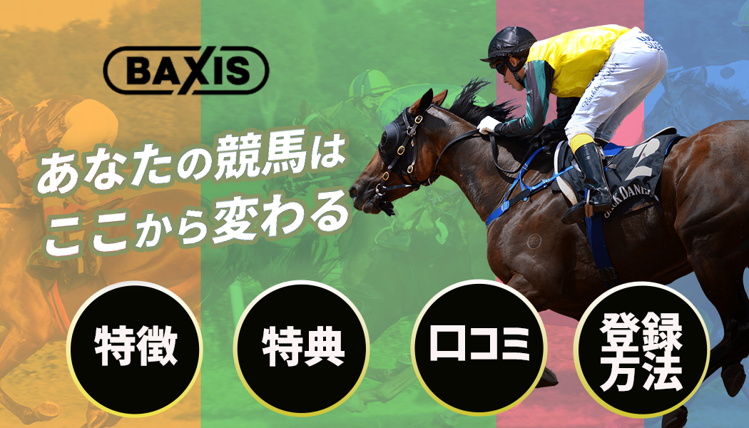 【¥10,000特典】毎週末に4鞍無料予想を徹底レビュー