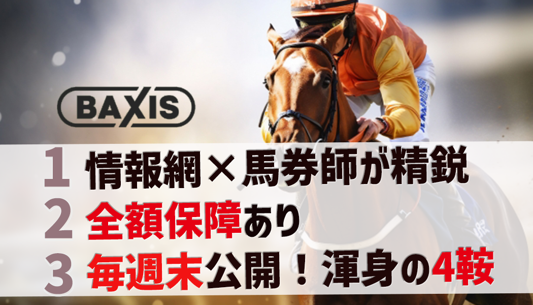 Baxisの3つの特徴