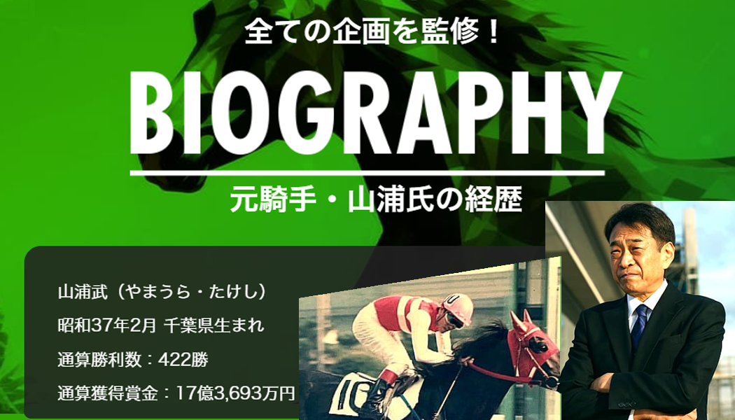 “元ジョッキー”が企画･監修