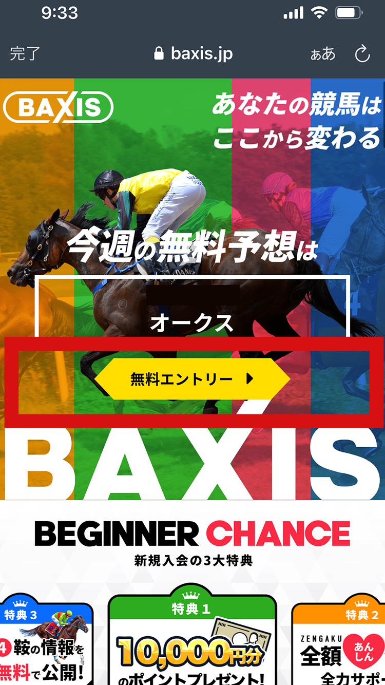 公式サイトをチェック