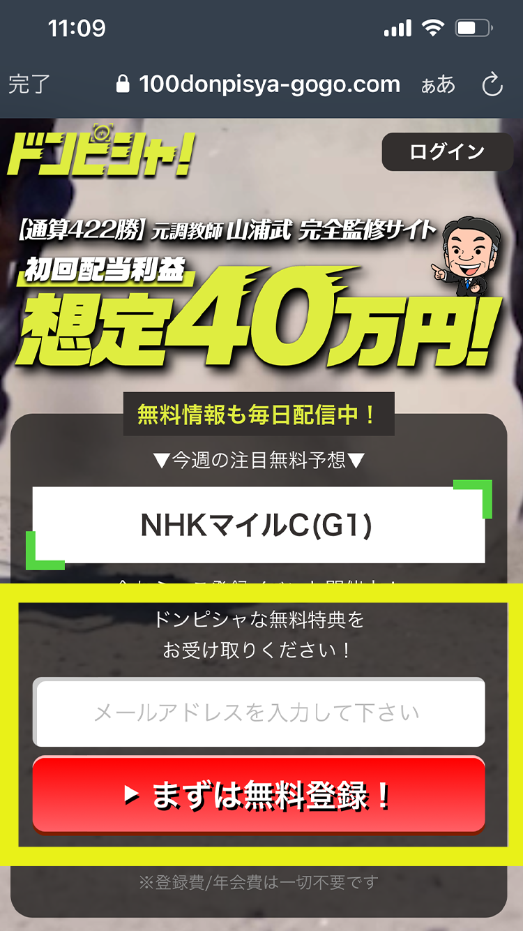 公式サイトをチェック