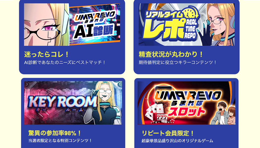 競馬知識の向上！無料コンテンツ