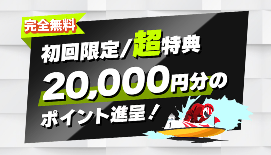 【当アプリ限定】\20,000分のボーナス特典