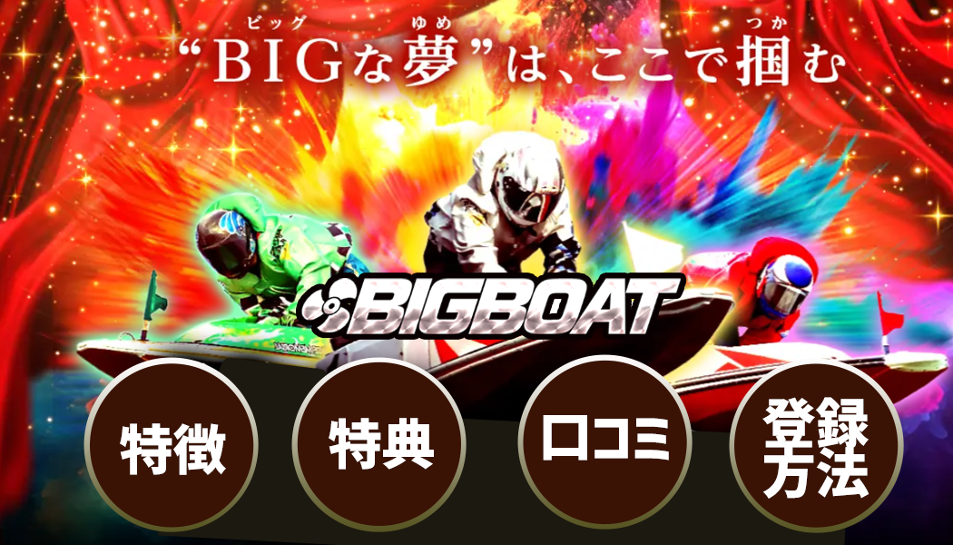 BIGBOAT
