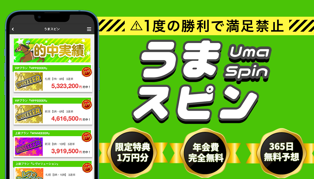 うまスピン